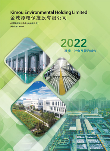 2022 环境、社会及管治报告