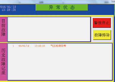 警报提醒