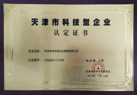 天津市科技型企业认定