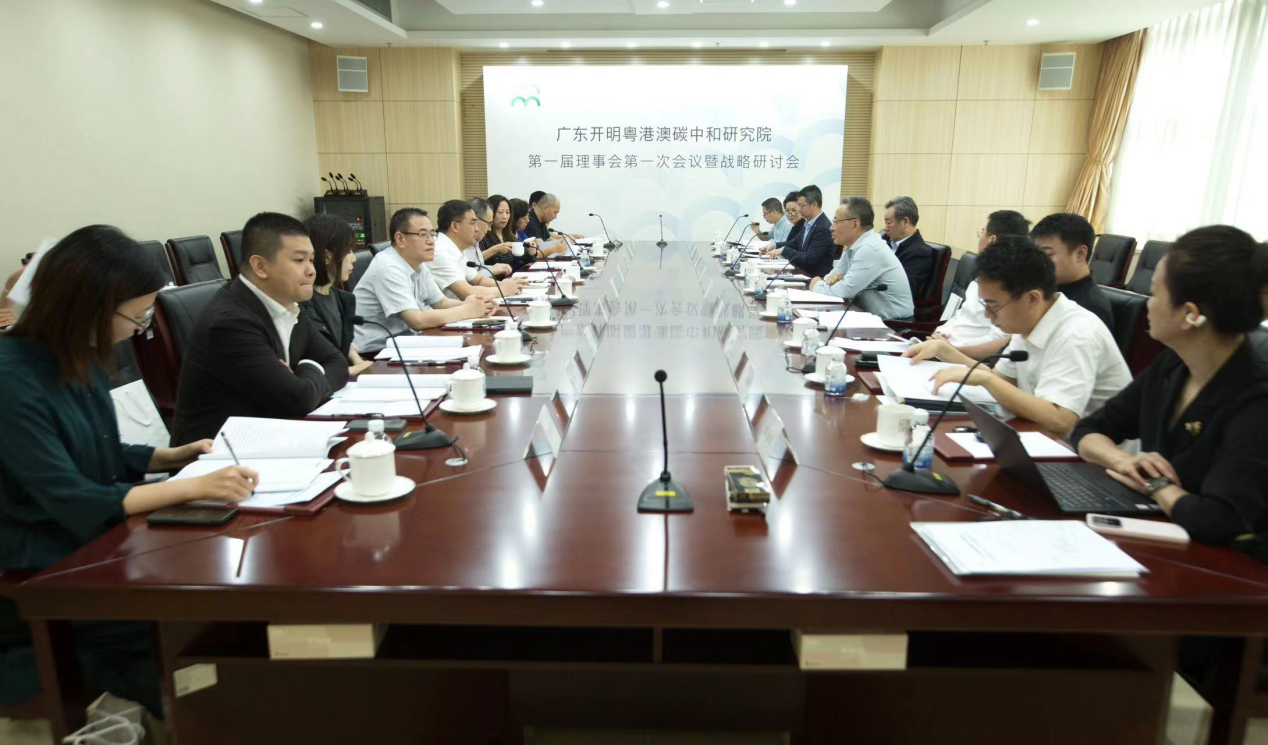 广东开明粤港澳碳中和研究院成立 集团总裁黄启洋当选理事、副院长