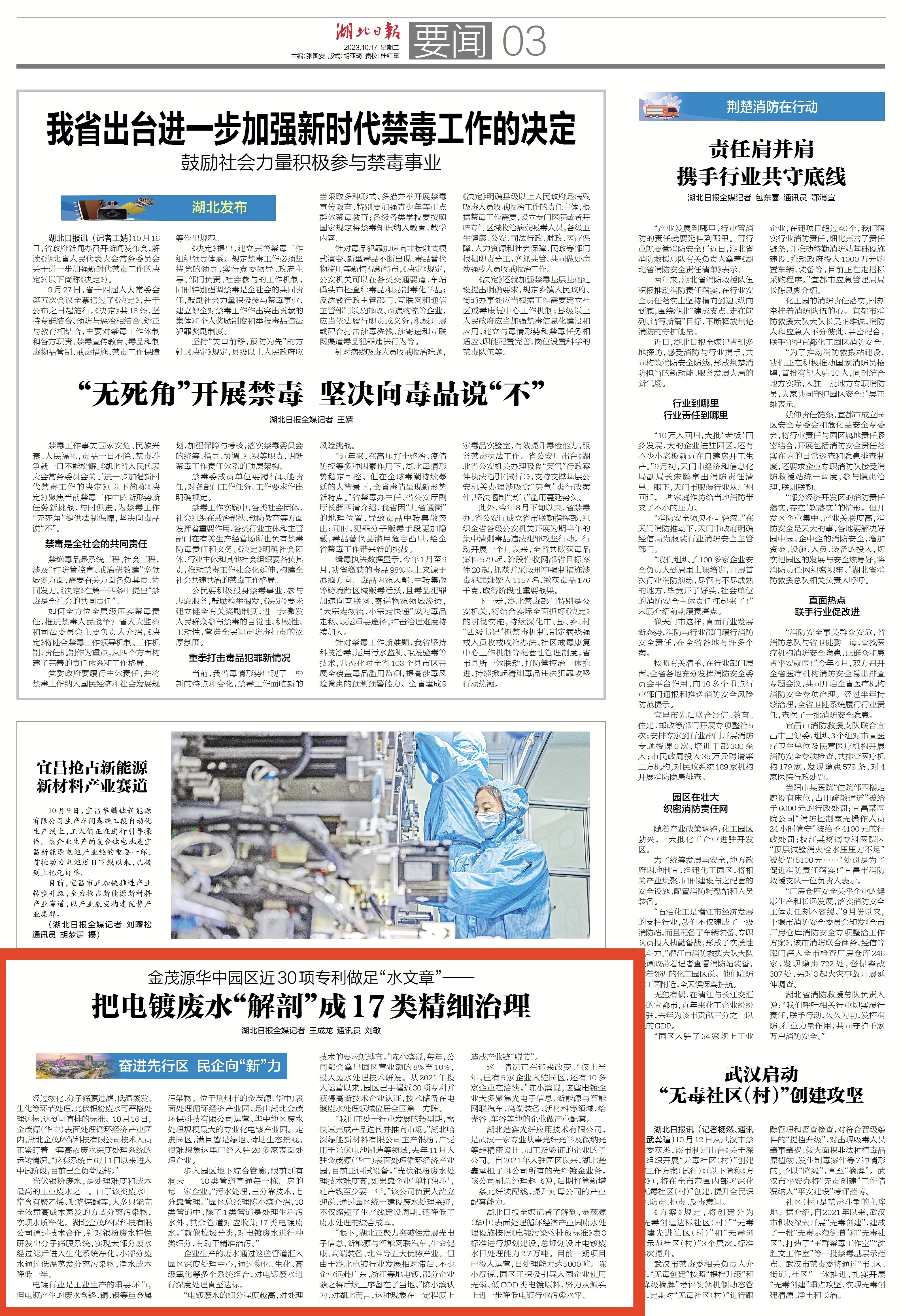 湖北日报：金茂源华中园区近30项专利做足“水文章”—— 把电镀废水“解剖”成17类精细治理