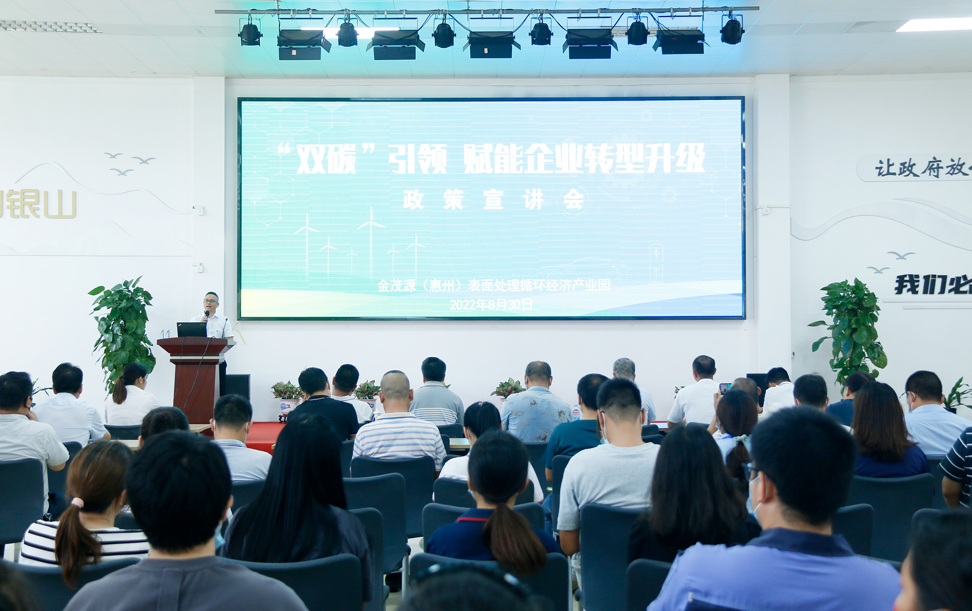 “‘双碳’引领 赋能企业转型升级”政策宣讲会在惠州园区召开