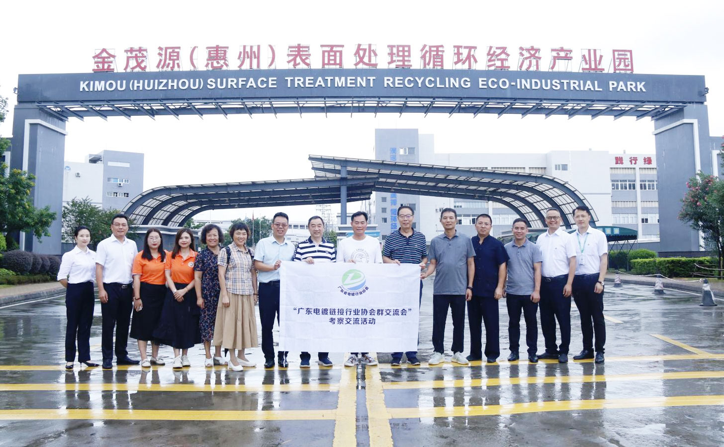 2022电镀链接行业协会群交流活动在惠州园区举行