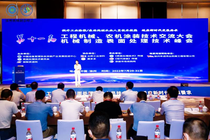 江苏金茂成兴环保科技有限公司应邀出席第十一届机械制造表面处理技术峰会