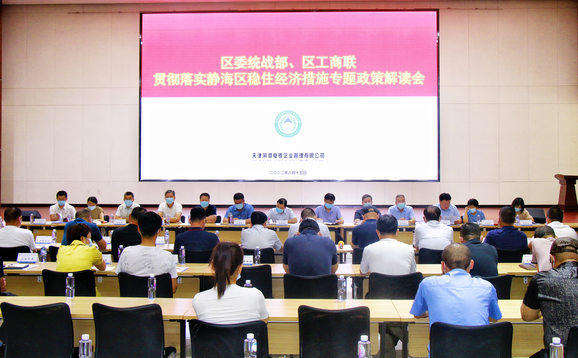 静海区贯彻落实《扎实稳住经济的一揽子政策措施》工作方案专题政策解读会在天津园区召开
