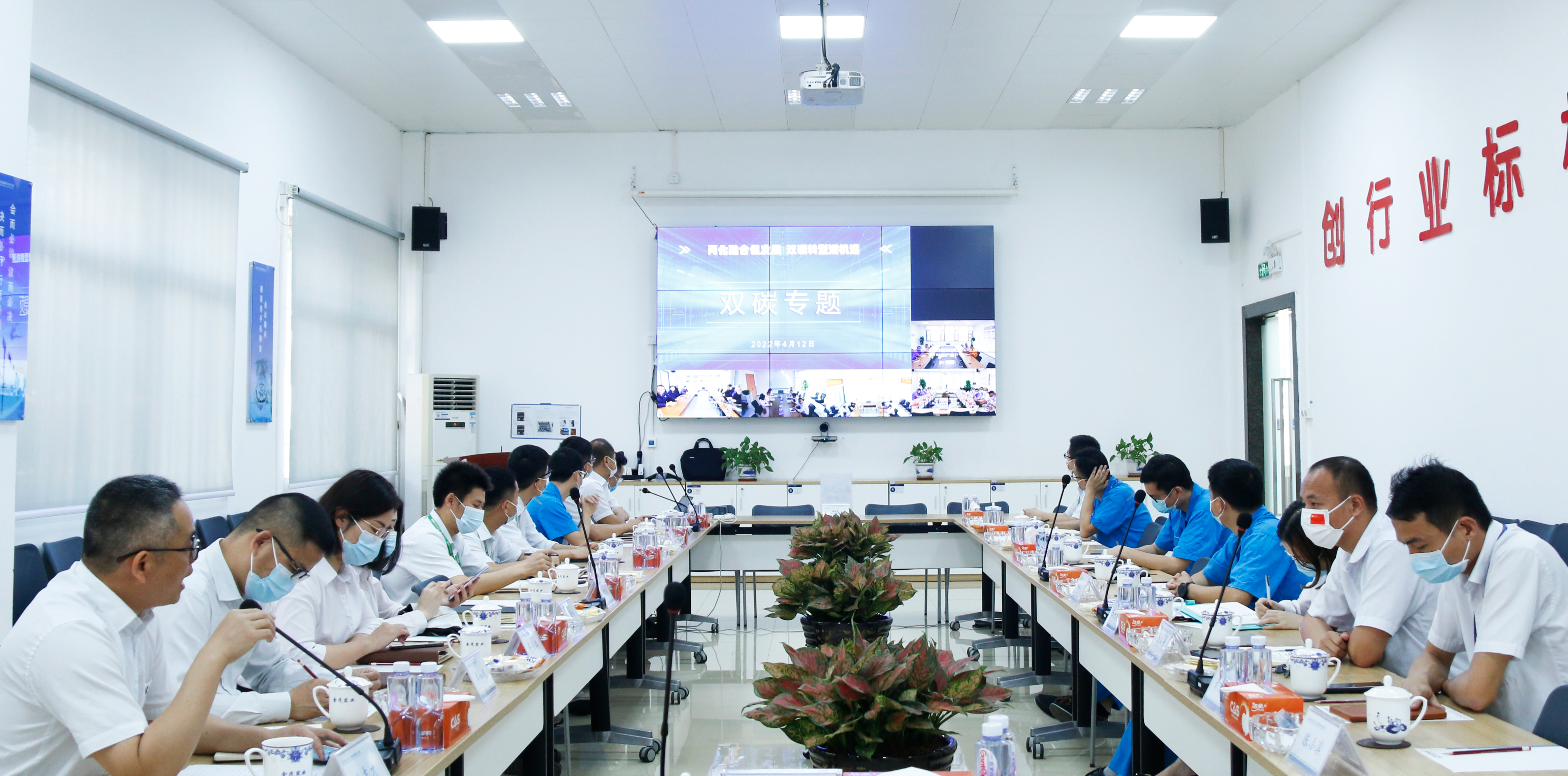 两化融合促发展 双碳转型迎机遇”集团各园区线上专题交流会圆满召开
