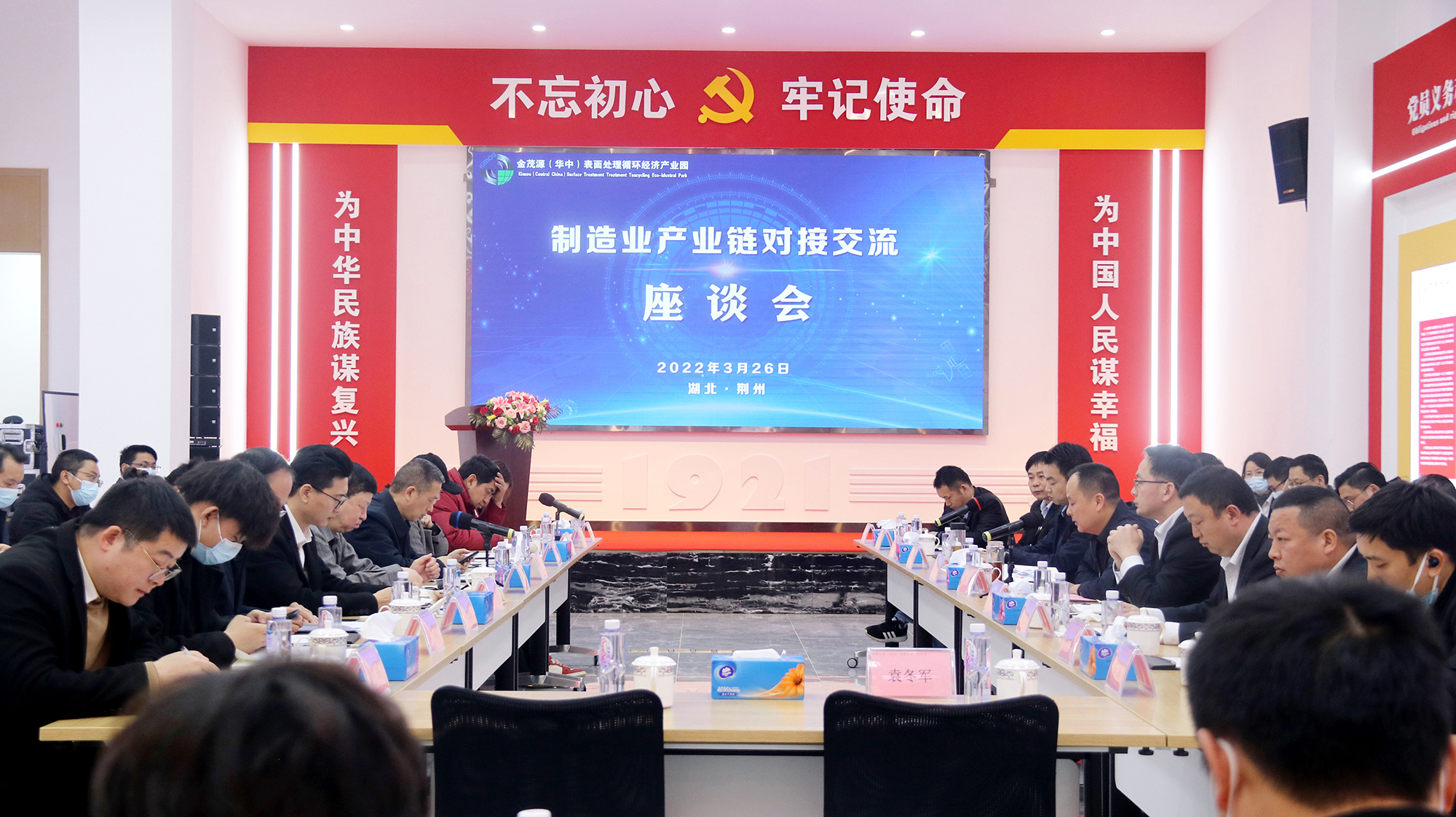 制造业产业链对接交流座谈会在金茂源（华中）表面处理循环经济产业园召开