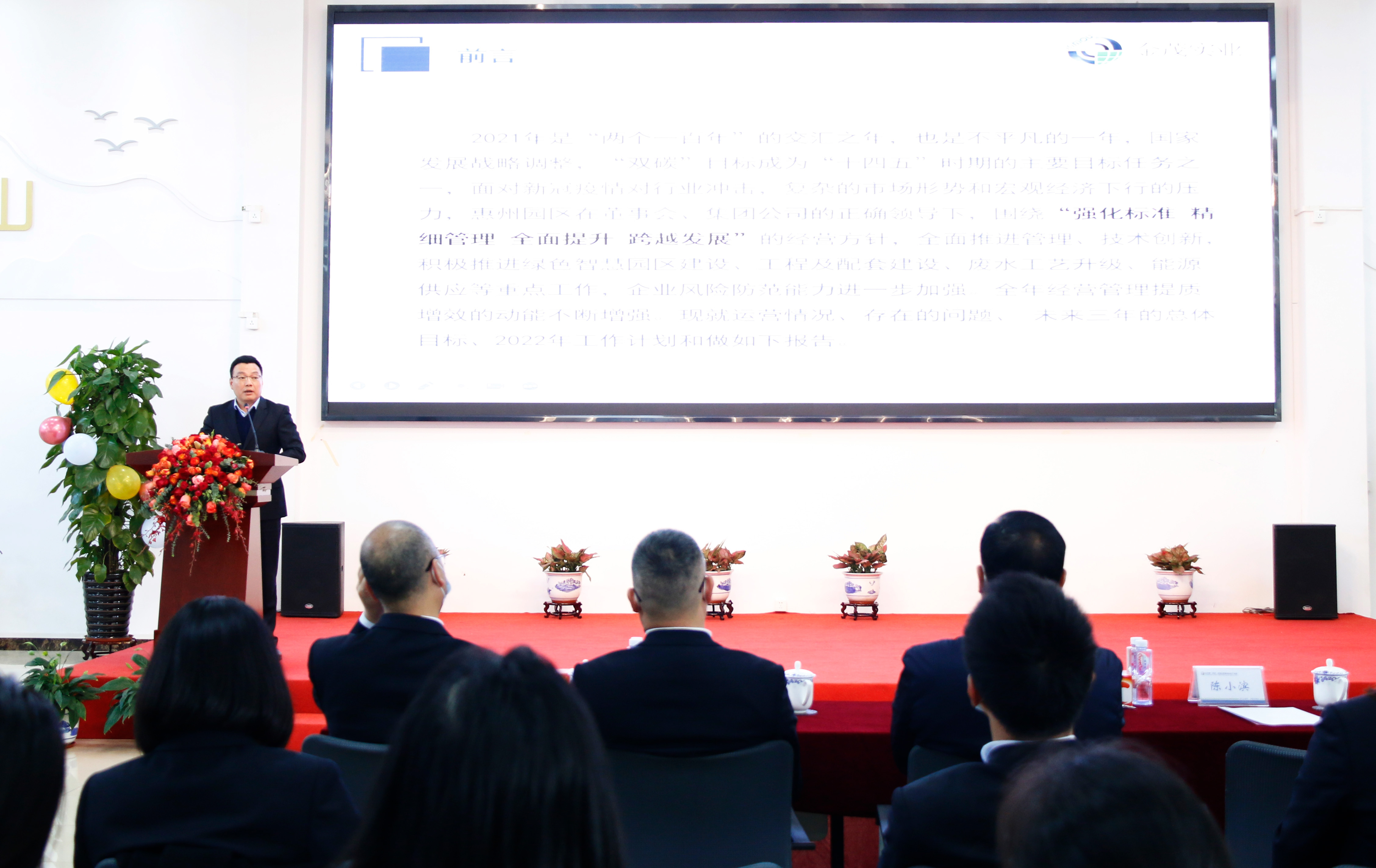 2021年度总结表彰会在惠州园区、天津园区举行