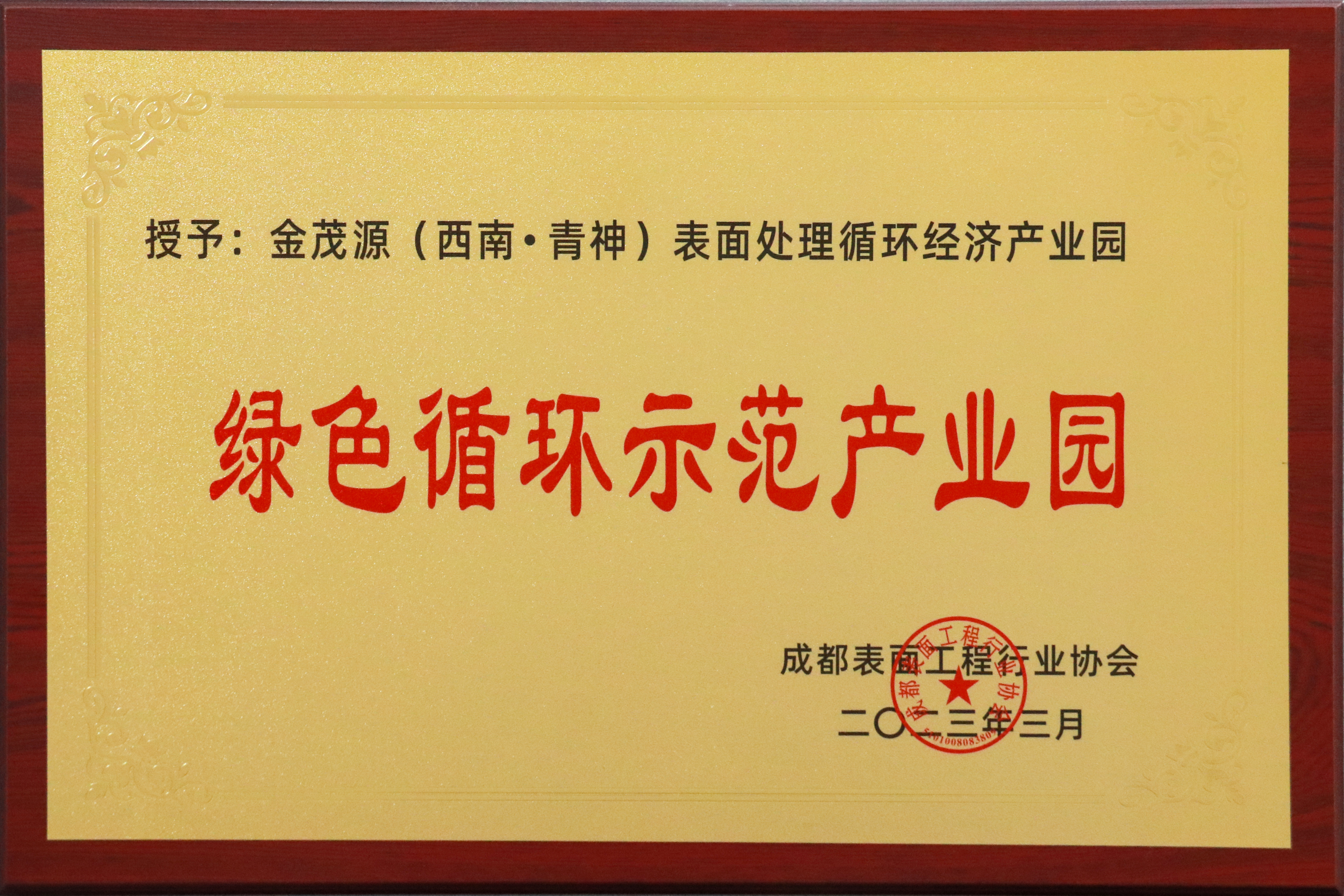 绿色循环示范产业园