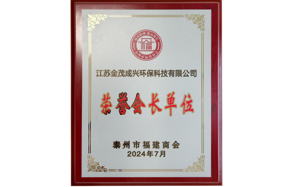 荣誉会长单位