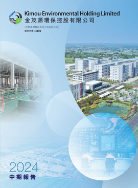 2024中期报告