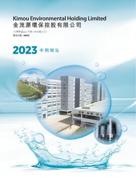 2023中期报告