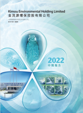 2022中期报告