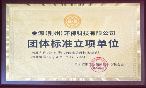团体标准立项单位