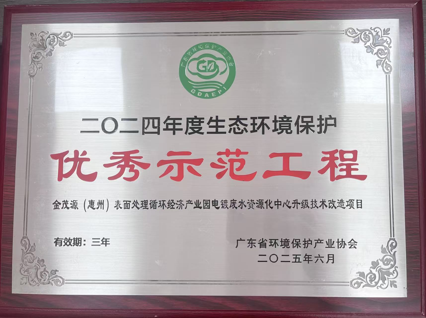 2024优秀示范工程.png