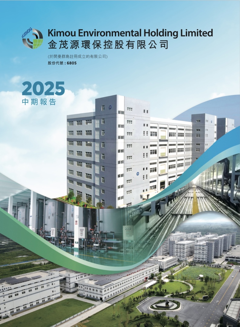 2025中期报告